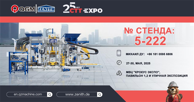 Freastalaíonn Grúpa QGM go bródúil ar Thaispeántas Innealra Tógála 2025 Moscó (CTT Expo) sa Rúis