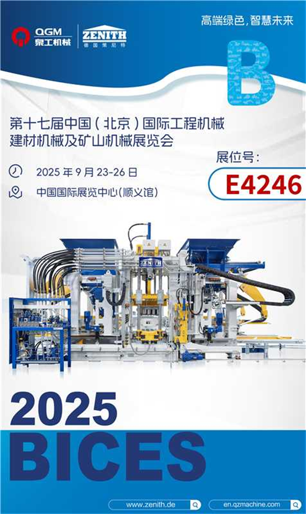 QGM BICES 2025 | Brící Fócas ar Faisnéise Glas, Ag Tógáil an Fhorais le haghaidh Todhchaí Chliste