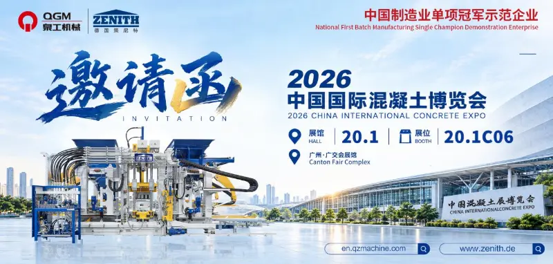 Ag Tógáil Móiminteam i Guangzhou, Ag Múnlú na Todhchaí le Chéile | Tugann QGM cuireadh duit chuig Taispeántas Coincréite Idirnáisiúnta na Síne 2026